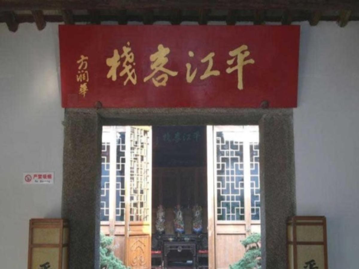 Suzhou Pingjiang Lodge Esterno foto